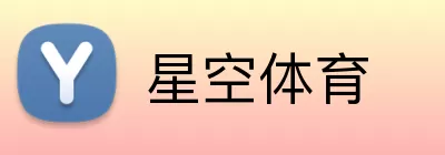 星空体育注册 Logo